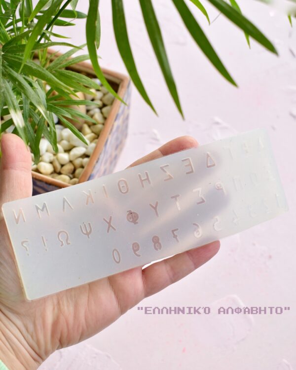 Αλφάβητο για FIMO