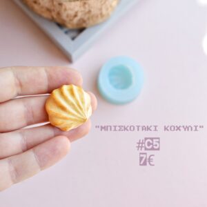 Cookie κοχύλι