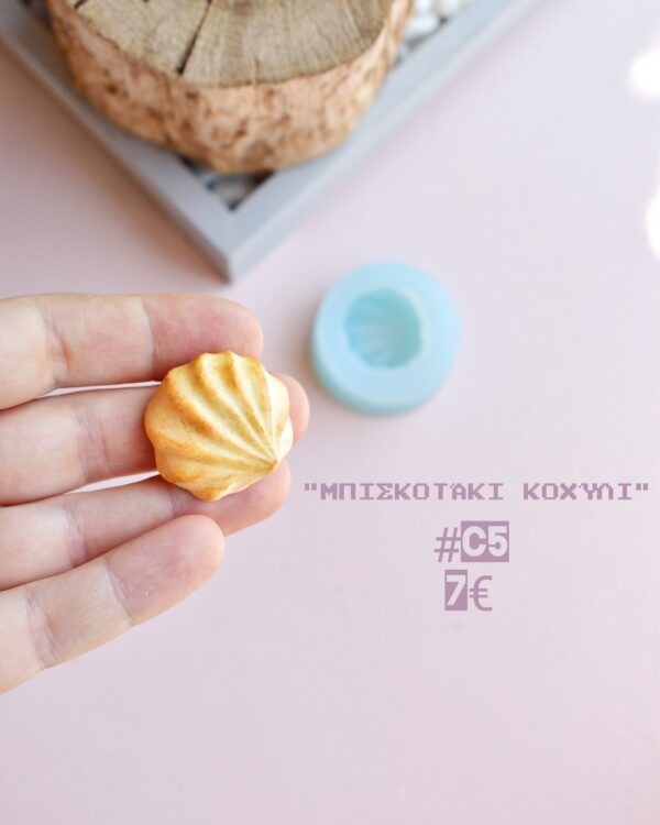 Cookie κοχύλι