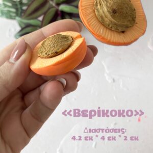 Βερύκοκο