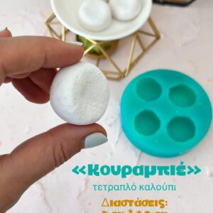 Κουραμπιές