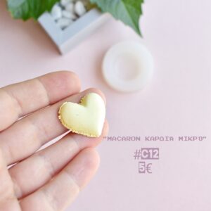 Macaron καρδιά