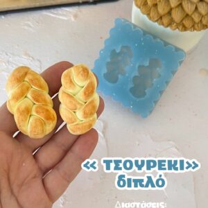 Τσουρέκι διπλό