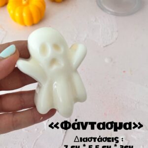 Φάντασμα