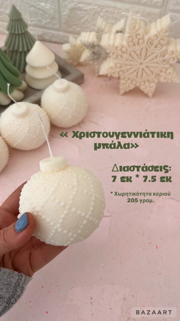 Χριστουγεννιάτικη μπάλα