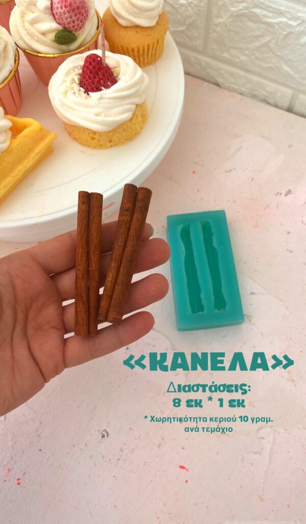 Κανέλα στικ