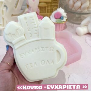 Κούπα ευχαριστήρια
