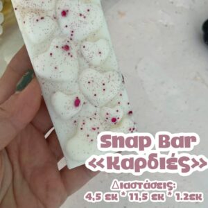 Snap bar  "καρδιές"