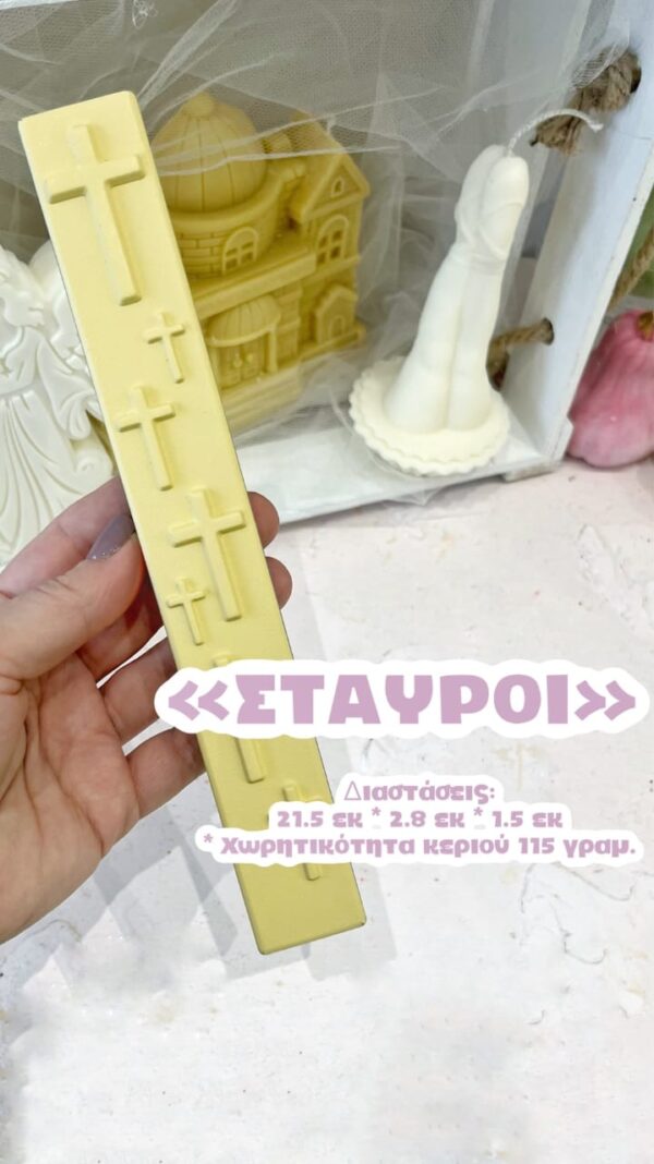 Λαμπάδα "Σταυροί"