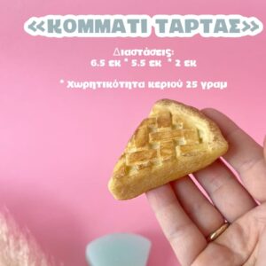Τάρτα κομμάτι