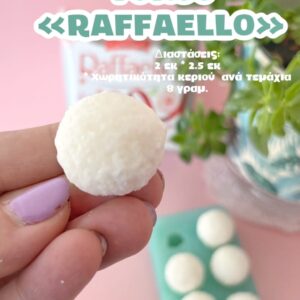 Σοκολατάκι τύπου raffaello
