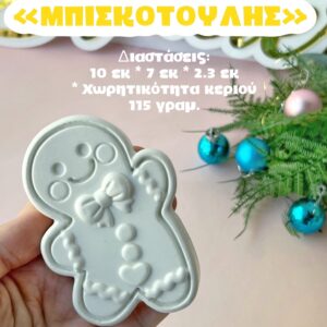 Μπισκοτούλης