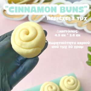 Cinnamon buns (τεμάχια 3)