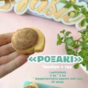 Ροξάκι (τεμάχια 3)