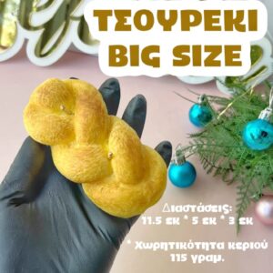 Τσουρέκι big size