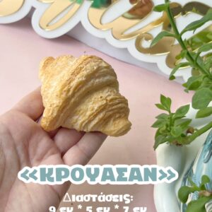 ΚΡΟΥΑΣΑΝ