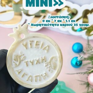 Ρόδι γούρι mini