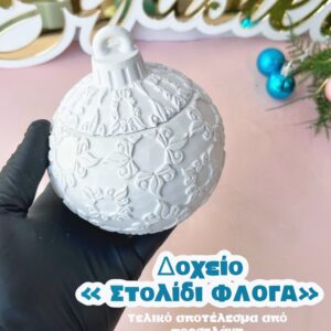 Δοχείο "στολίδι φλόγα"