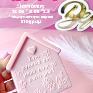 Αγκαλιά της μαμάς
