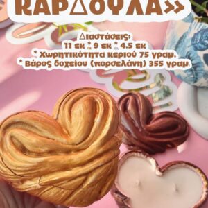 Τσουρεκάκι καρδιά