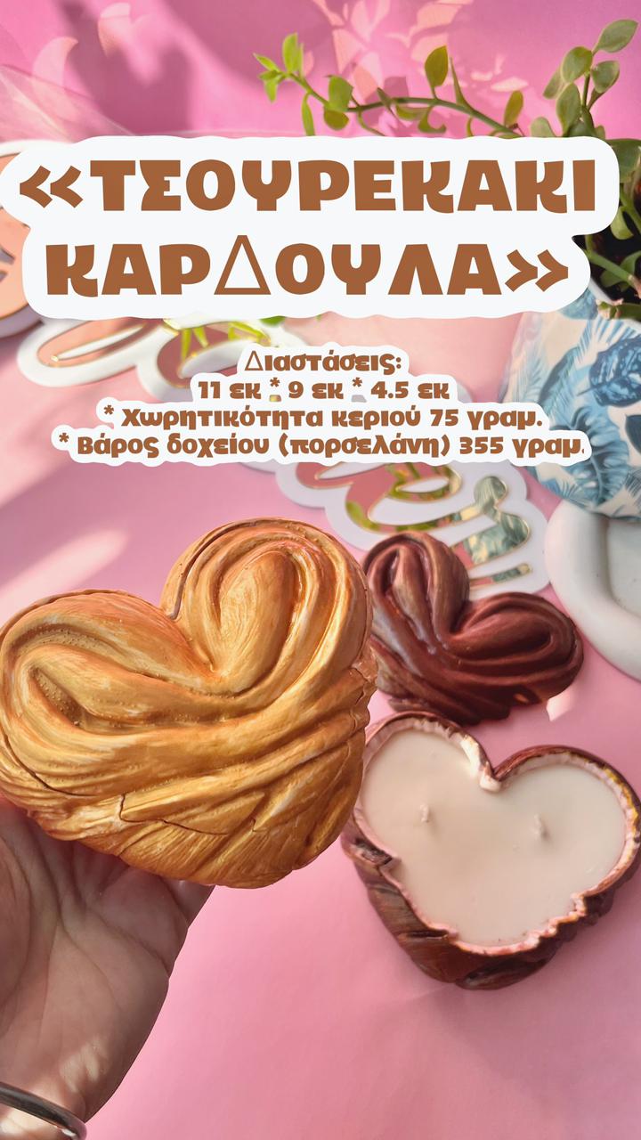 Τσουρεκάκι καρδιά