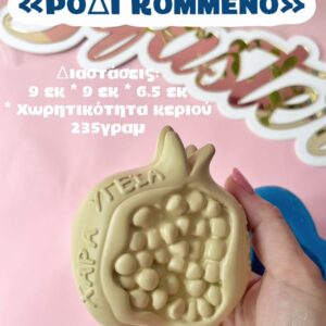 Ρόδι κομμένο