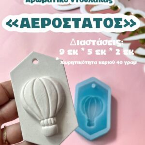 Αερόστατο
