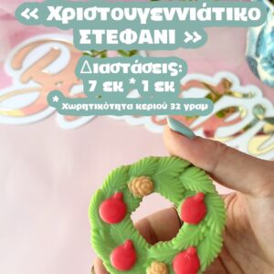 TOPPER ΧΡΙΣΤΟΥΓΕΝΝΙΑΤΙΚΟ ΣΤΕΦΑΝΙ