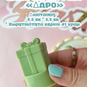 ΚΟΥΤΙ ΔΩΡΟΥ ΓΙΑ ΡΕΣΩ