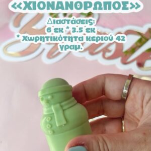 ΧΙΟΝΑΝΘΡΩΠΟΣ ΓΙΑ ΡΕΣΩ