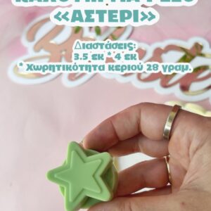 ΑΣΤΕΡΙ ΓΙΑ ΡΕΣΩ