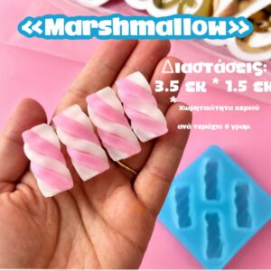 Marshmallow (4 τεμαχίων)