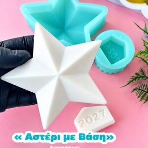 ΑΣΤΕΡΙ ΜΕ ΒΑΣΗ